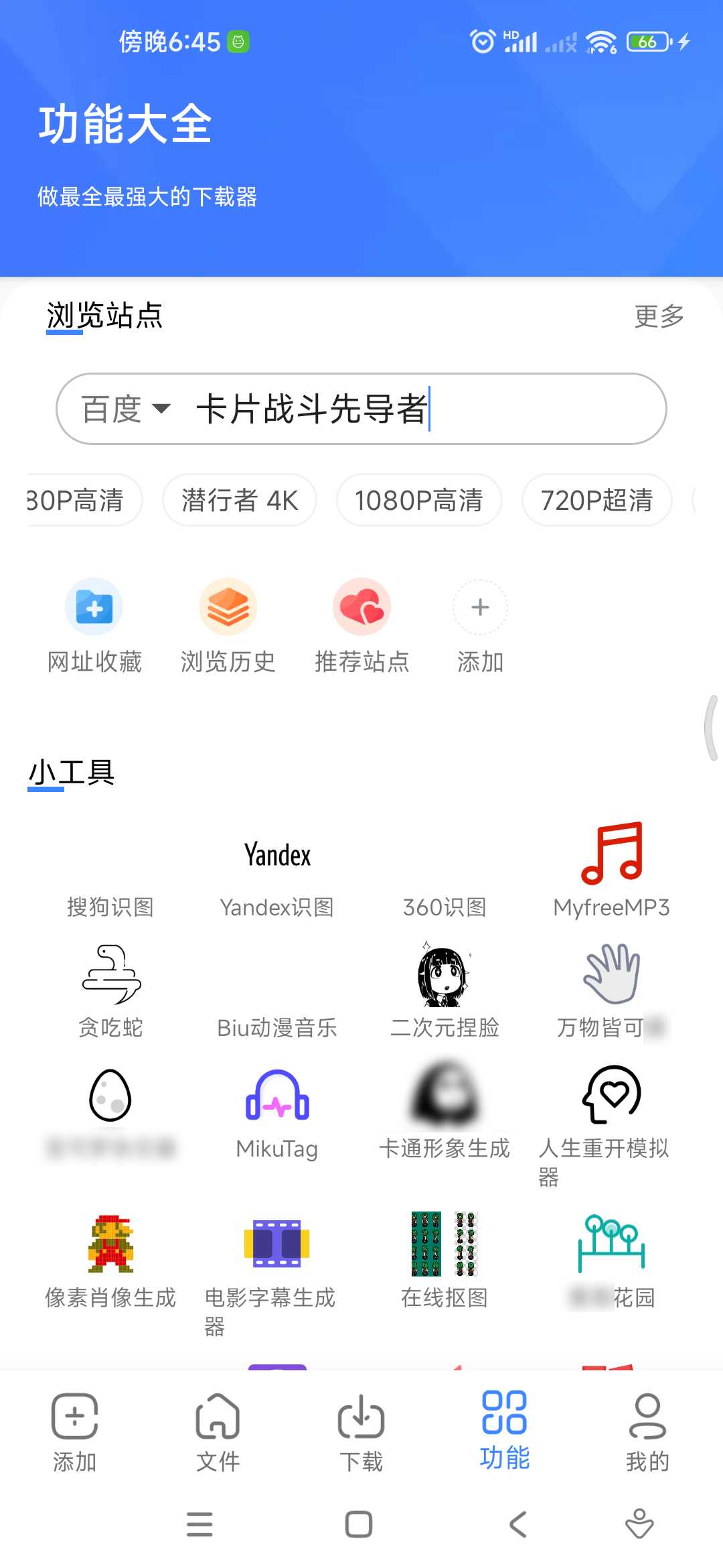 浩克下载v1.6.2，三年了依然免费，内置超多实用小工具！-i3综合社区